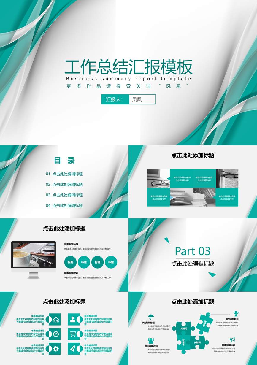 工作总结PPT (73)工作总结PPT模板